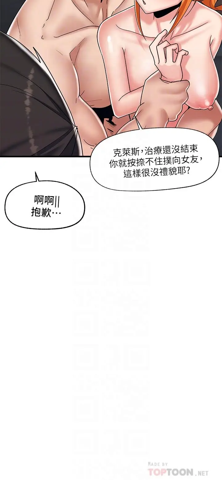 漫画《异世界催眠王》第44话第6张图