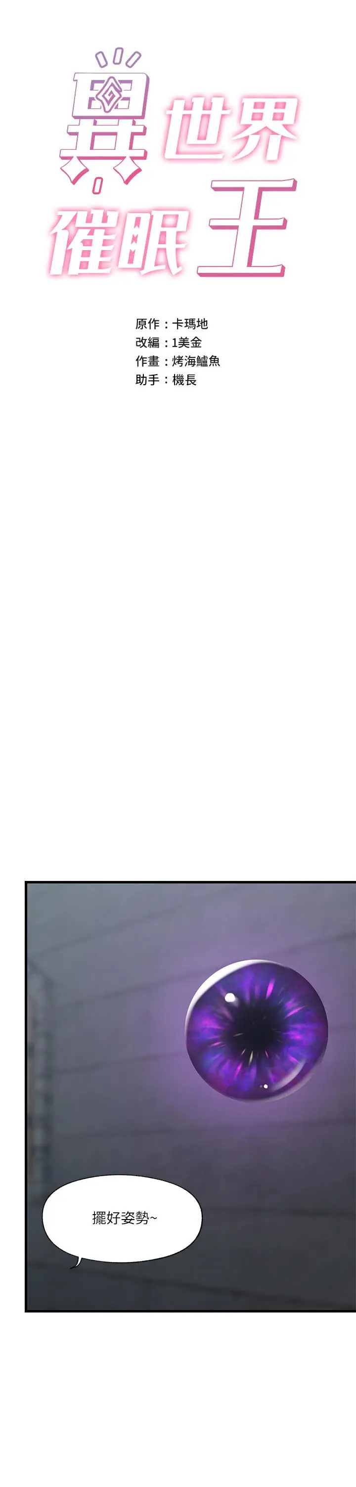 漫画《异世界催眠王》第44话第7张图