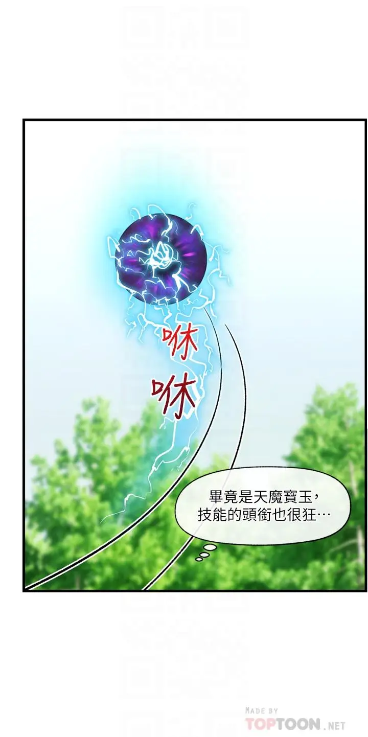 漫画《异世界催眠王》第45话第10张图