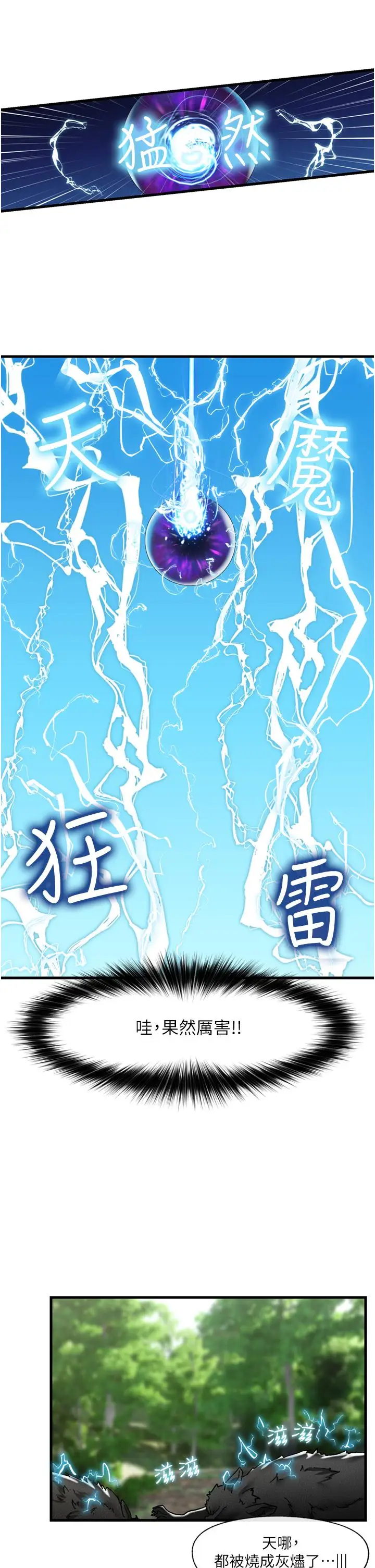 漫画《异世界催眠王》第45话第11张图
