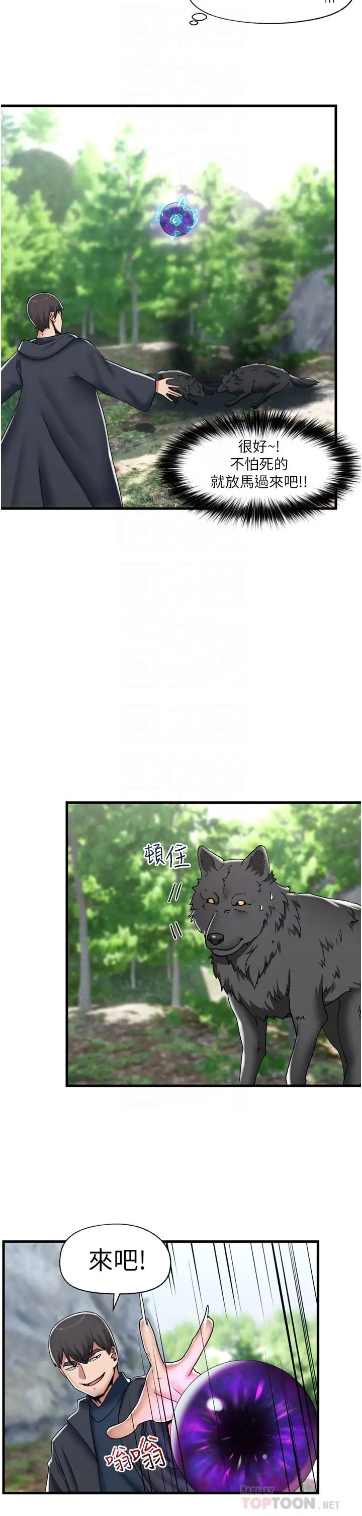 漫画《异世界催眠王》第45话第12张图