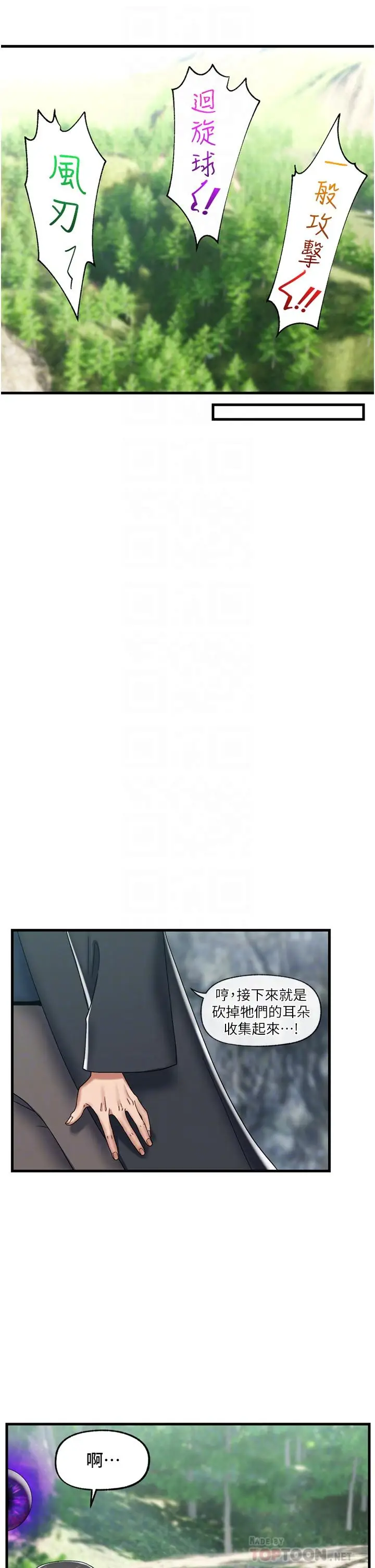 漫画《异世界催眠王》第45话第14张图