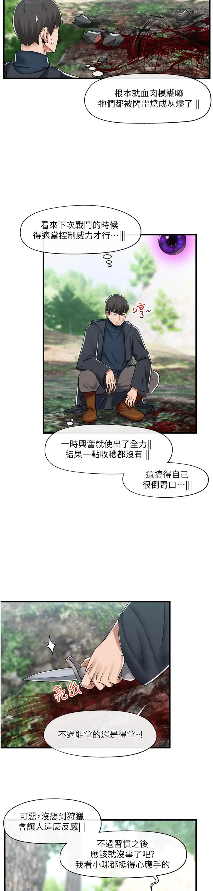 漫画《异世界催眠王》第45话第15张图