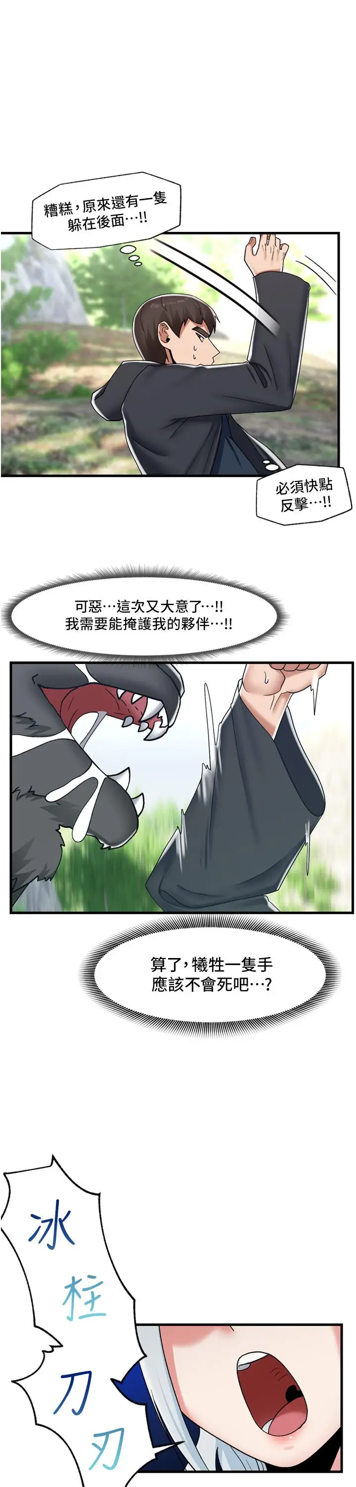 漫画《异世界催眠王》第45话第17张图