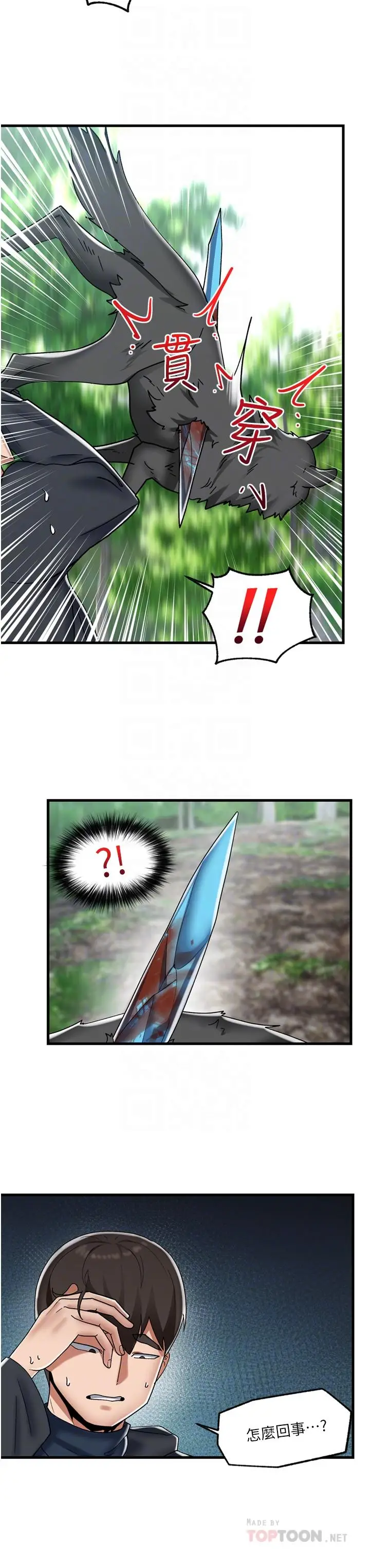 漫画《异世界催眠王》第45话第18张图