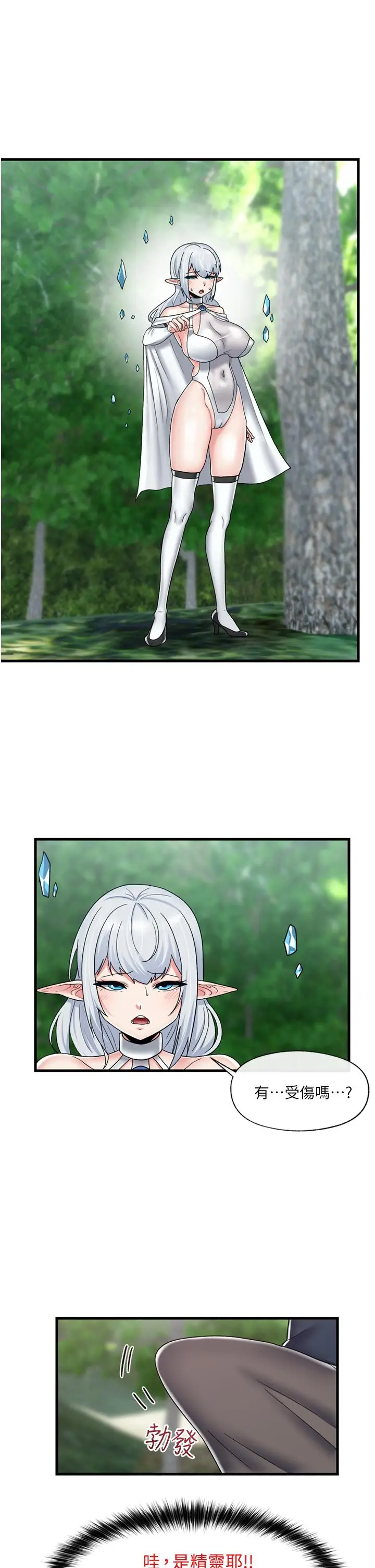 漫画《异世界催眠王》第45话第20张图