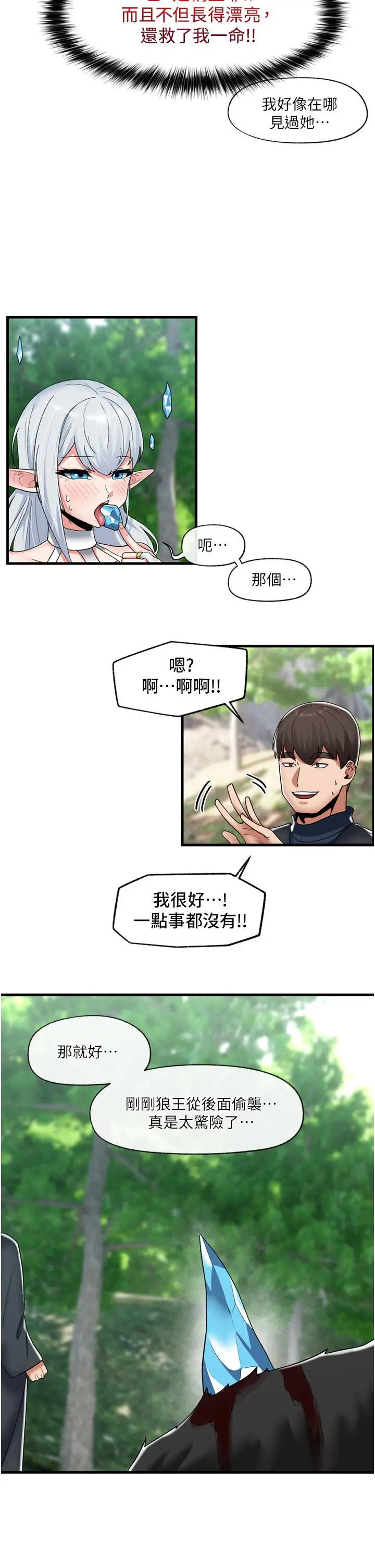 漫画《异世界催眠王》第45话第21张图