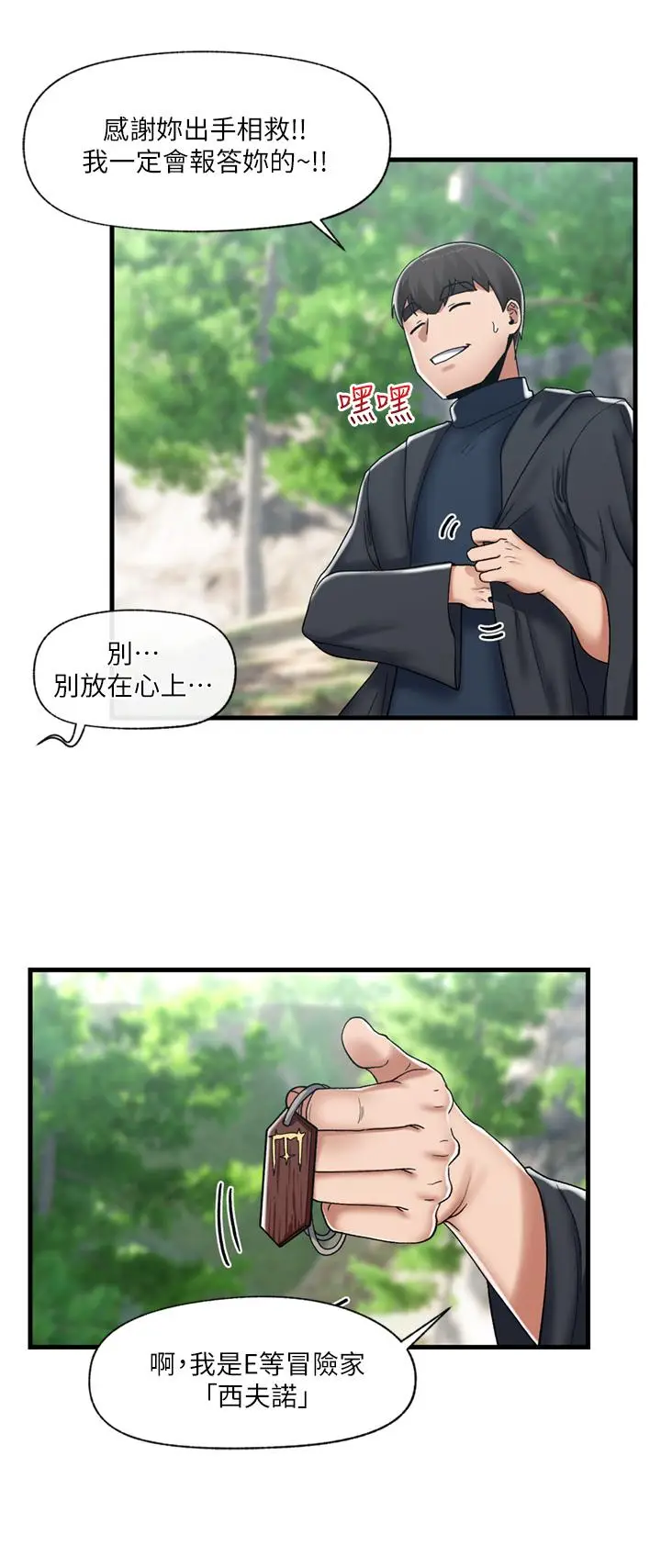 漫画《异世界催眠王》第45话第22张图