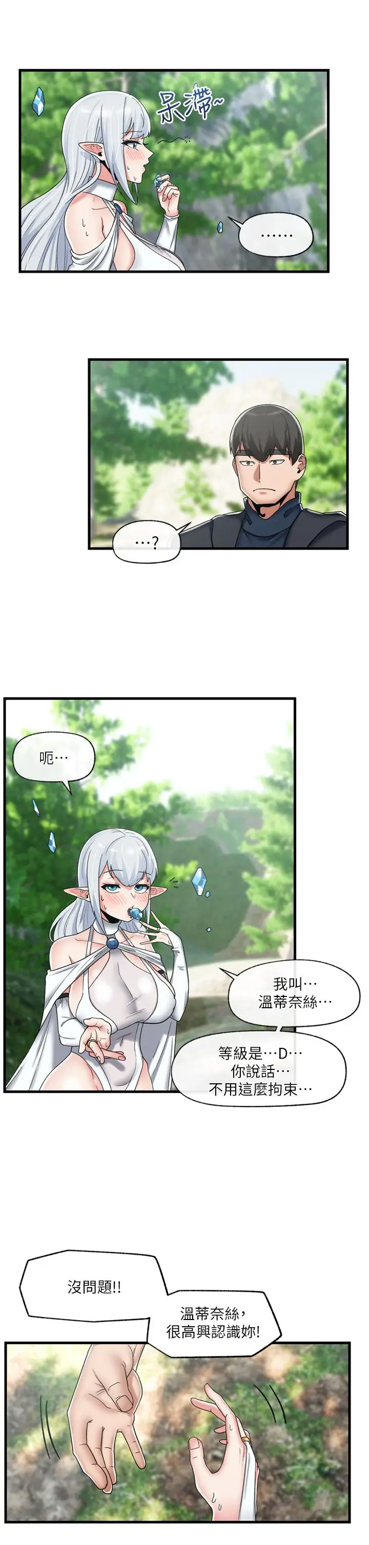 漫画《异世界催眠王》第45话第23张图