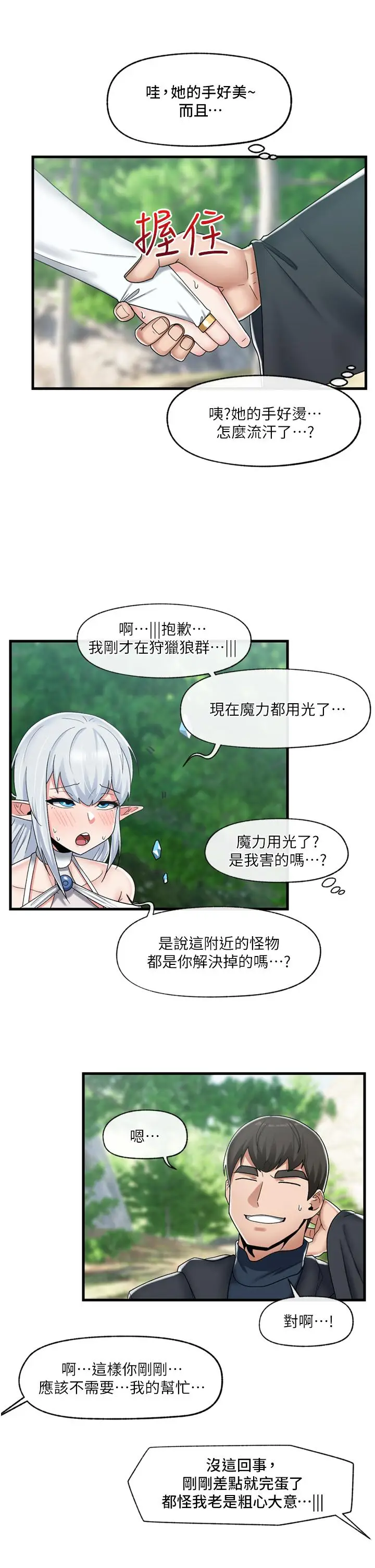 漫画《异世界催眠王》第45话第24张图