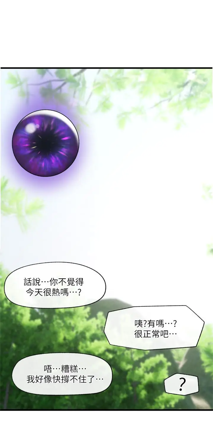 漫画《异世界催眠王》第45话第25张图