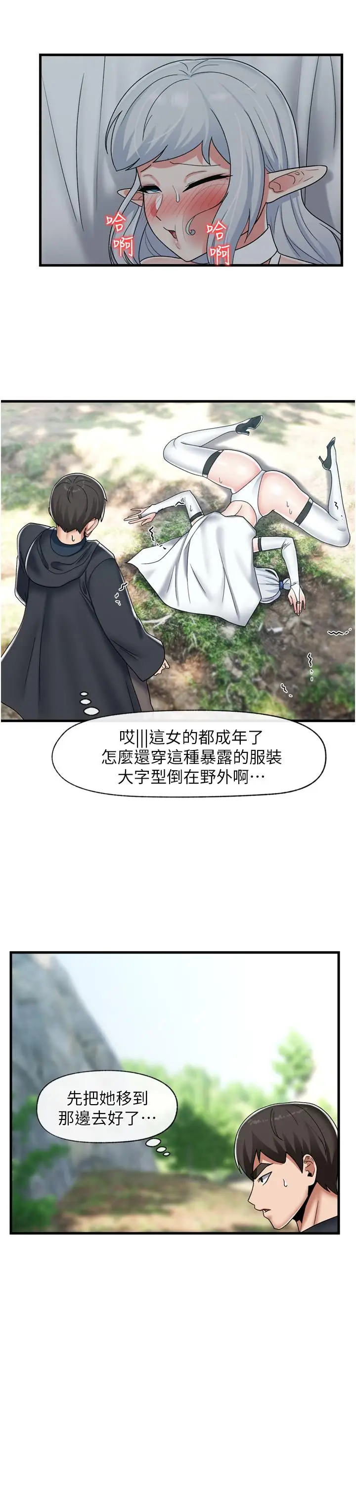 漫画《异世界催眠王》第45话第27张图