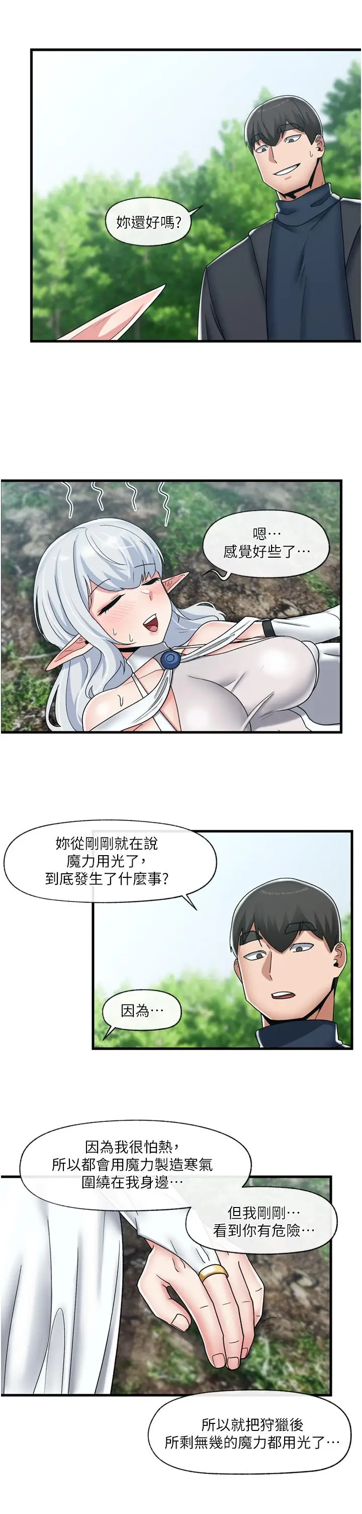 漫画《异世界催眠王》第45话第29张图