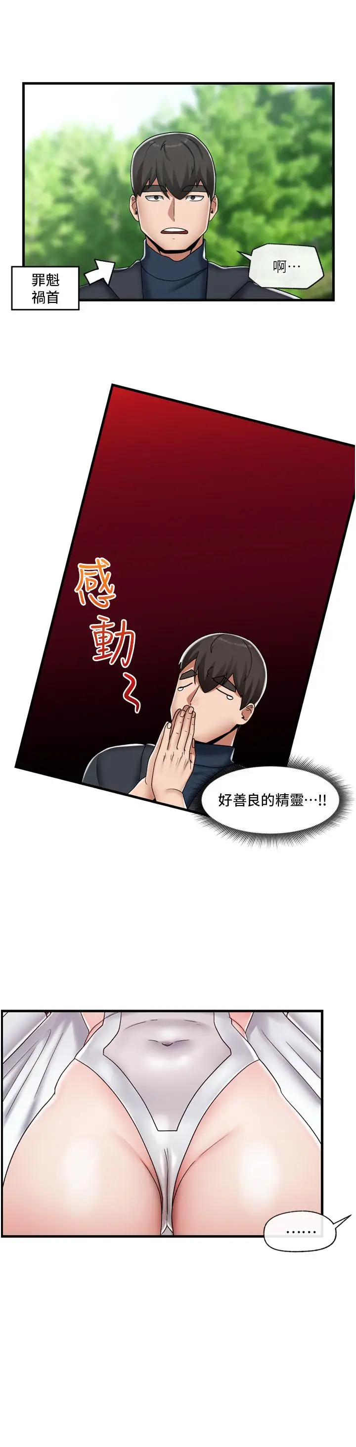 漫画《异世界催眠王》第45话第30张图