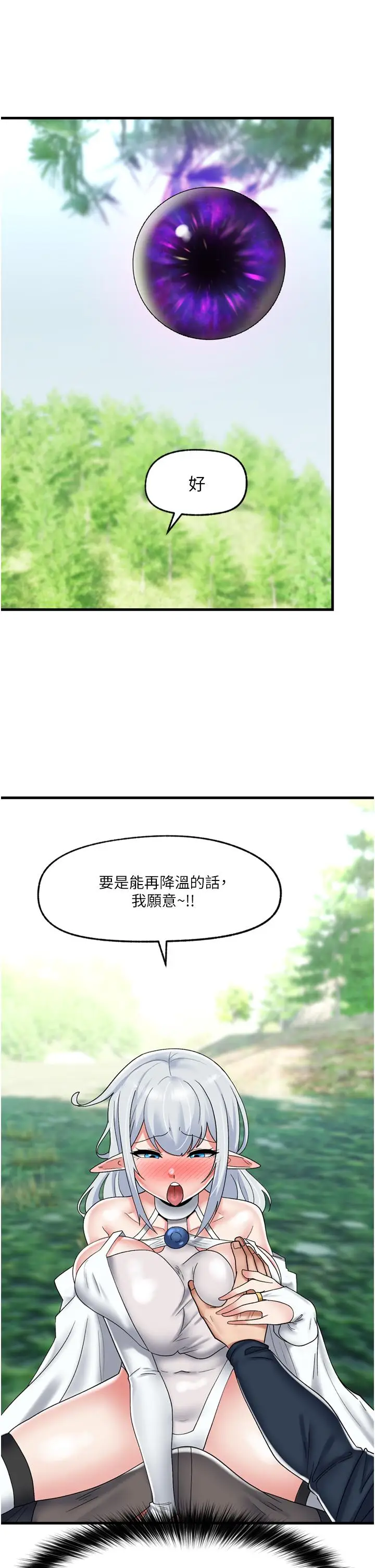 漫画《异世界催眠王》第45话第5张图