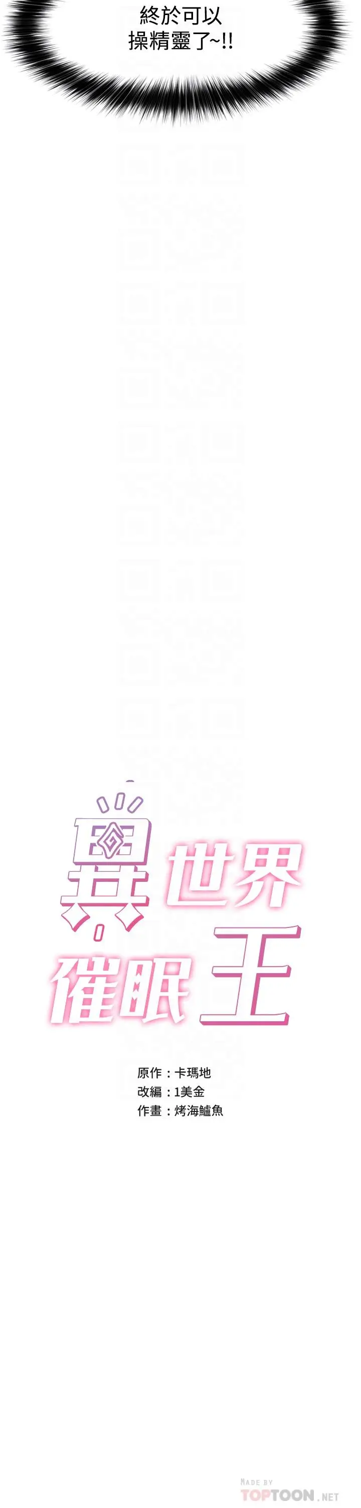 漫画《异世界催眠王》第45话第6张图