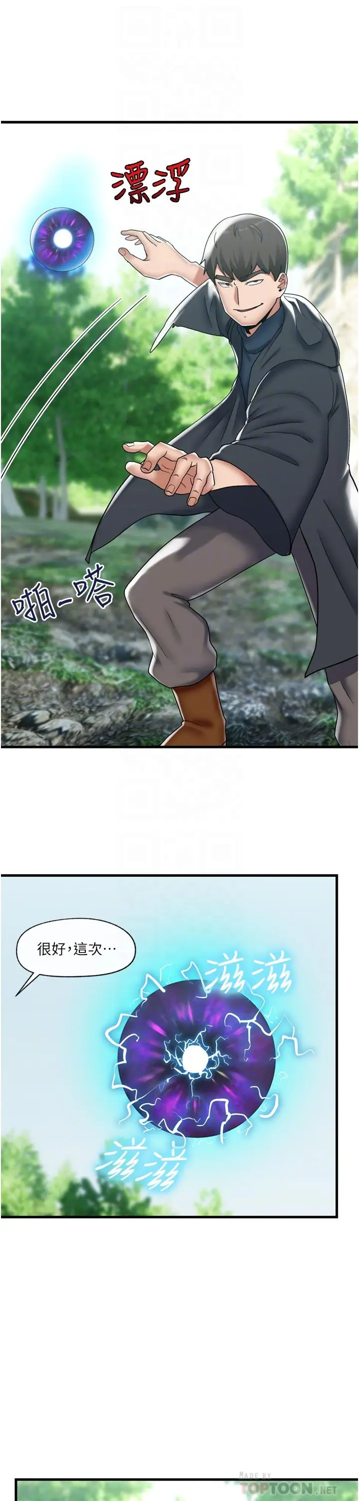 漫画《异世界催眠王》第45话第8张图