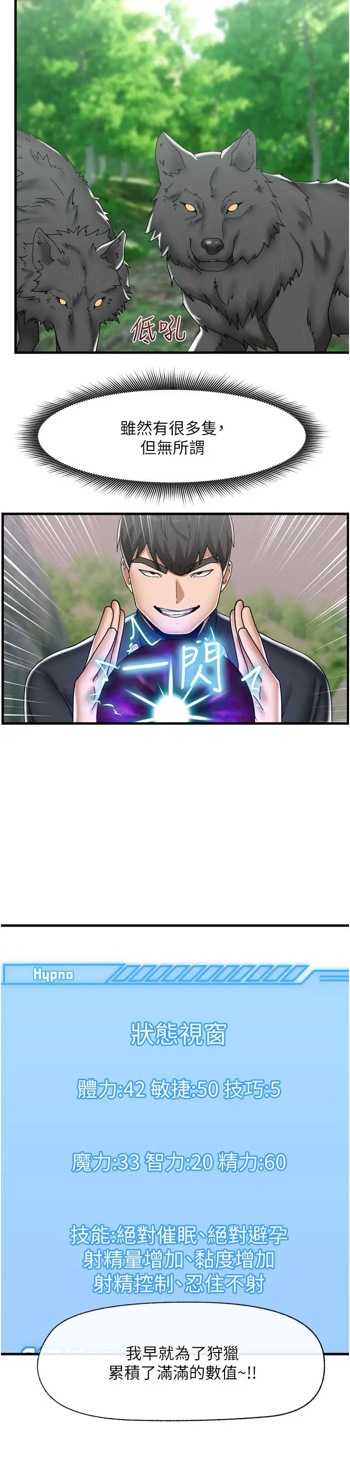 漫画《异世界催眠王》第45话第9张图