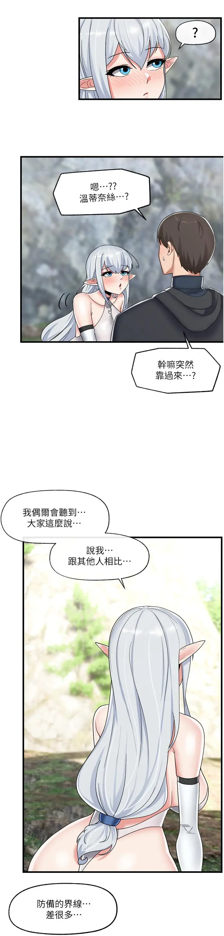 漫画《异世界催眠王》第46话第11张图