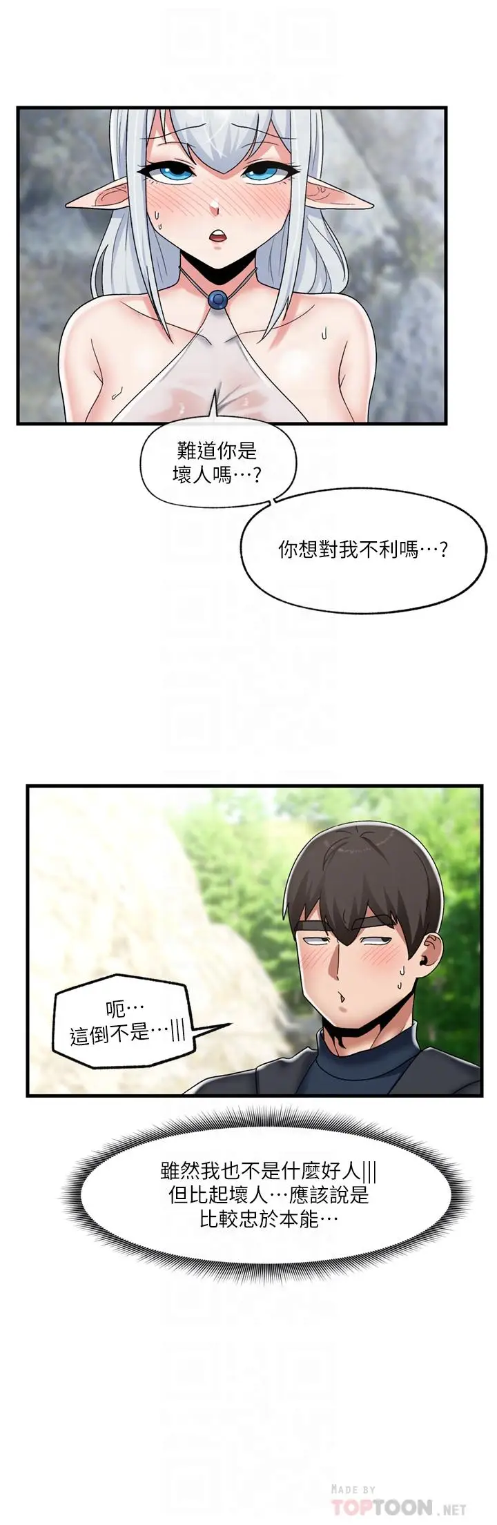 漫画《异世界催眠王》第46话第12张图