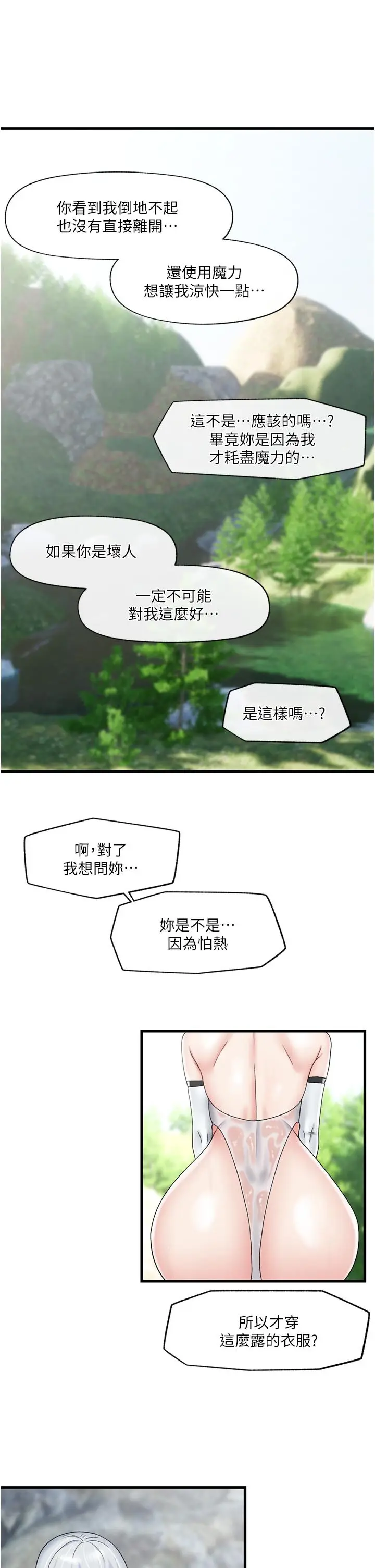 漫画《异世界催眠王》第46话第13张图