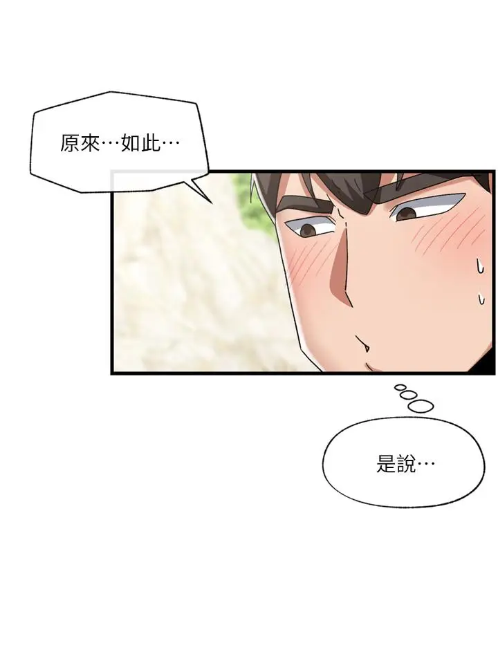 漫画《异世界催眠王》第46话第15张图