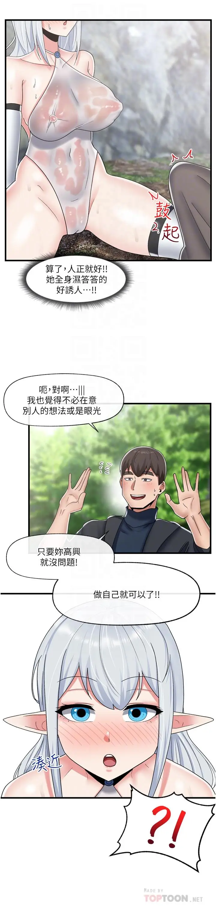 漫画《异世界催眠王》第46话第16张图
