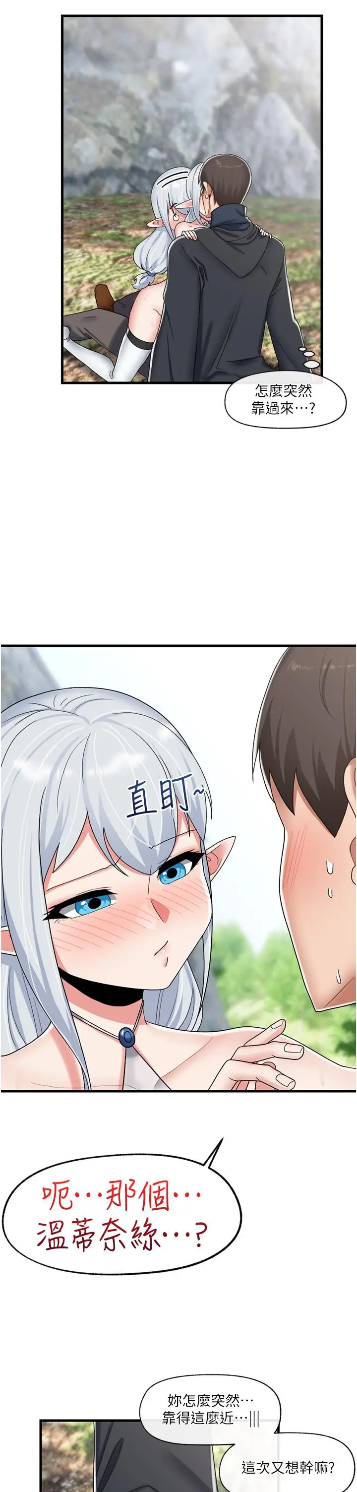 漫画《异世界催眠王》第46话第17张图
