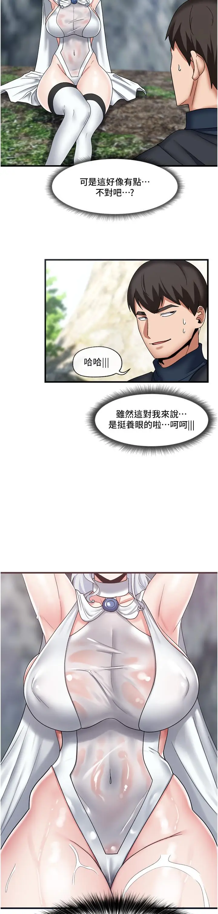 漫画《异世界催眠王》第46话第2张图