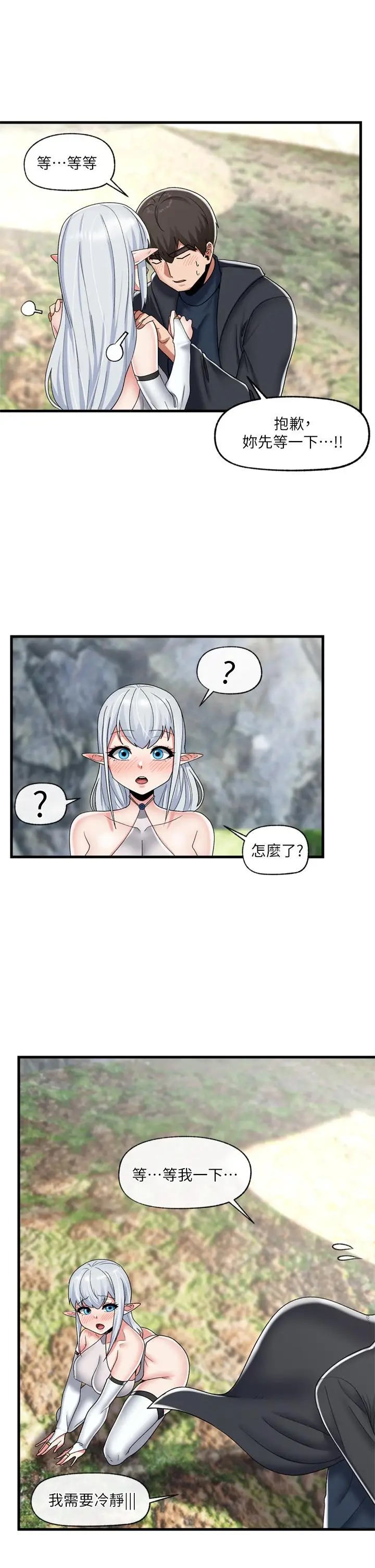 漫画《异世界催眠王》第46话第20张图
