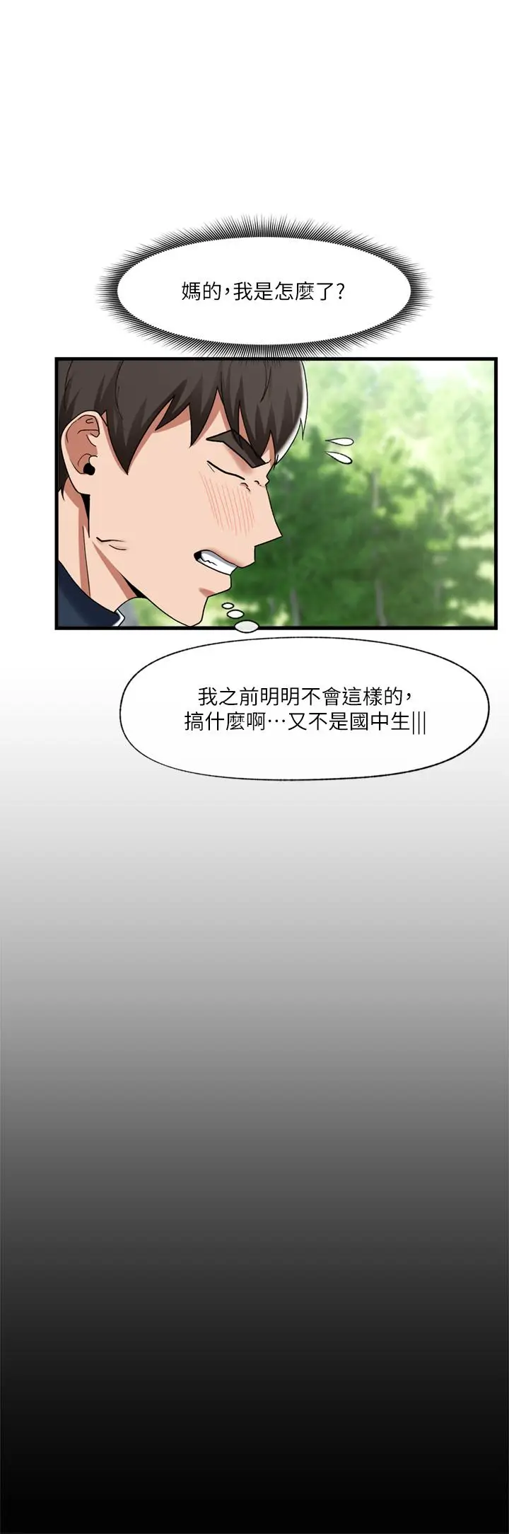 漫画《异世界催眠王》第46话第21张图