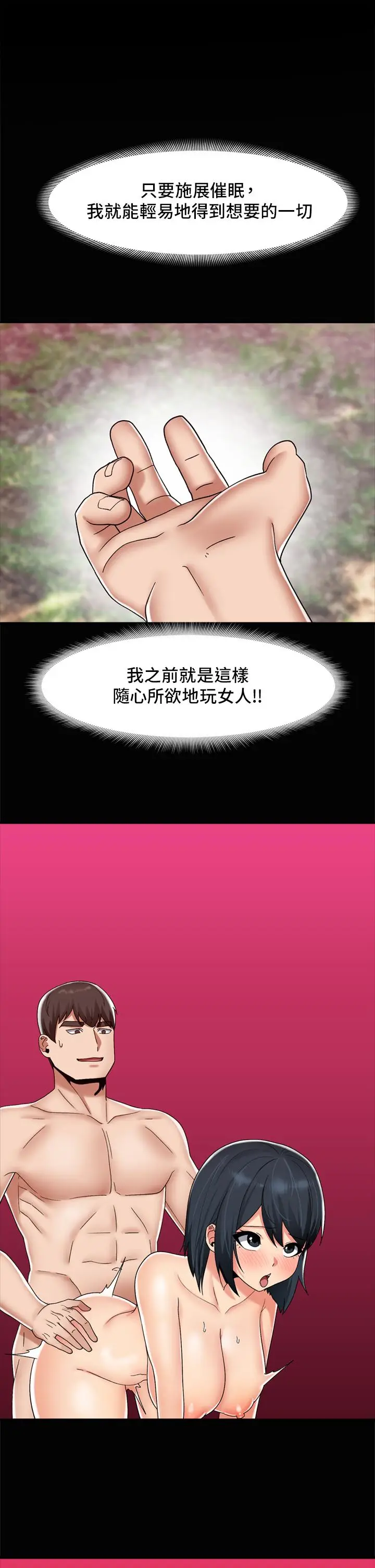 漫画《异世界催眠王》第46话第22张图