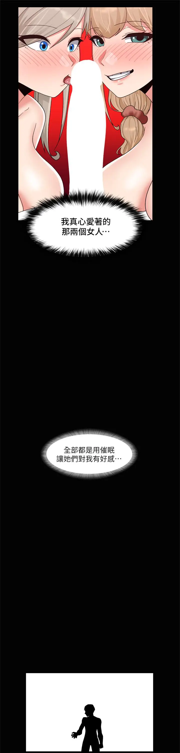 漫画《异世界催眠王》第46话第25张图