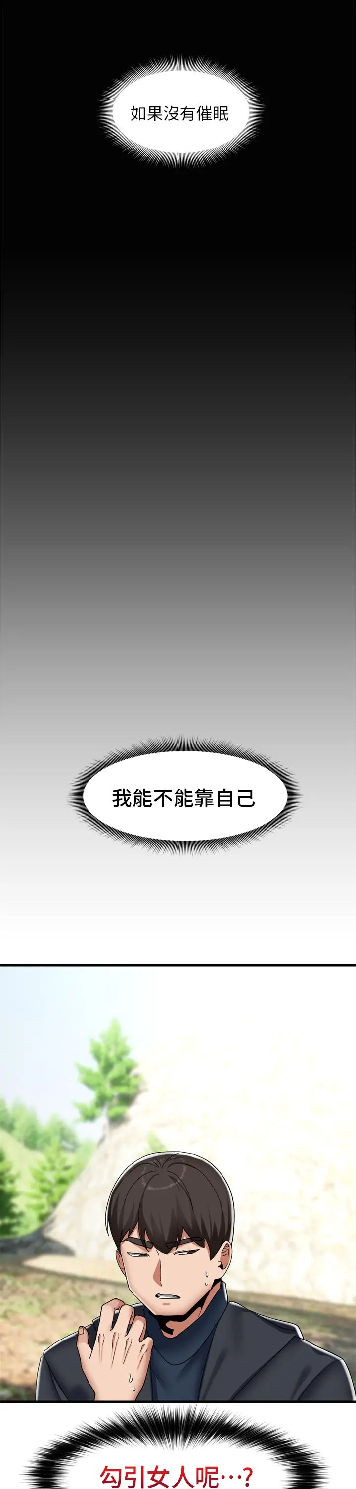漫画《异世界催眠王》第46话第26张图