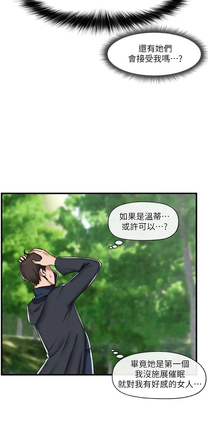 漫画《异世界催眠王》第46话第27张图