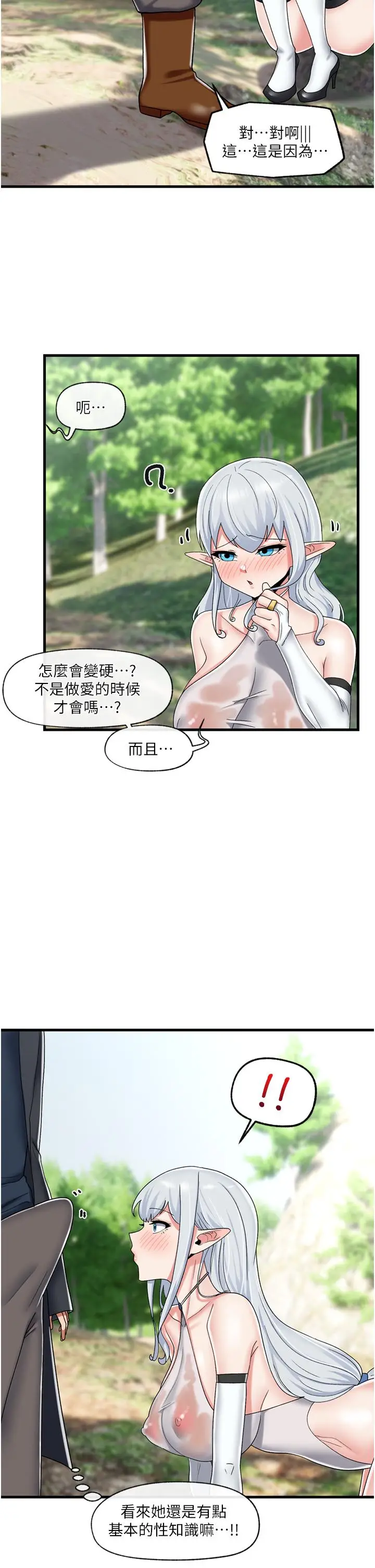 漫画《异世界催眠王》第46话第29张图
