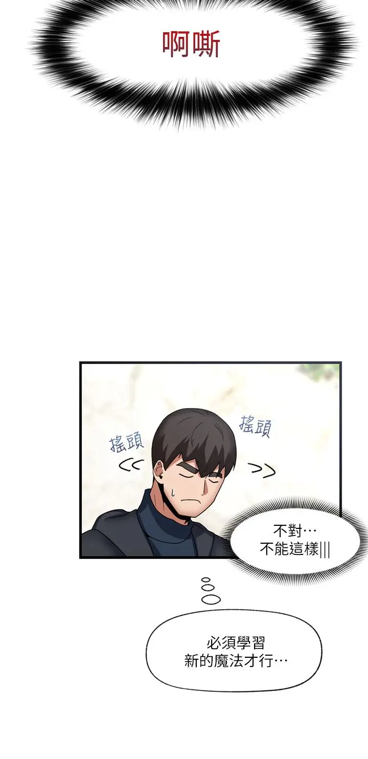 漫画《异世界催眠王》第46话第3张图