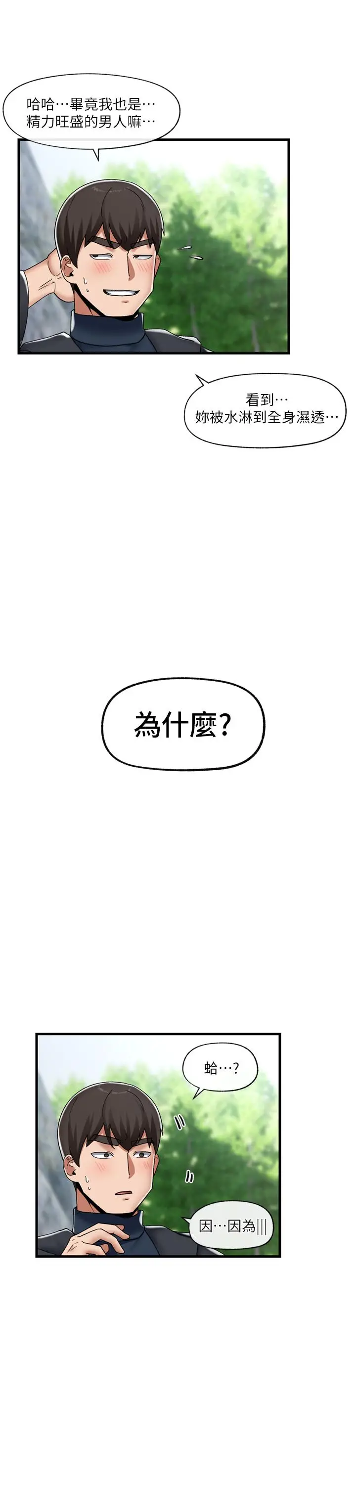 漫画《异世界催眠王》第46话第31张图