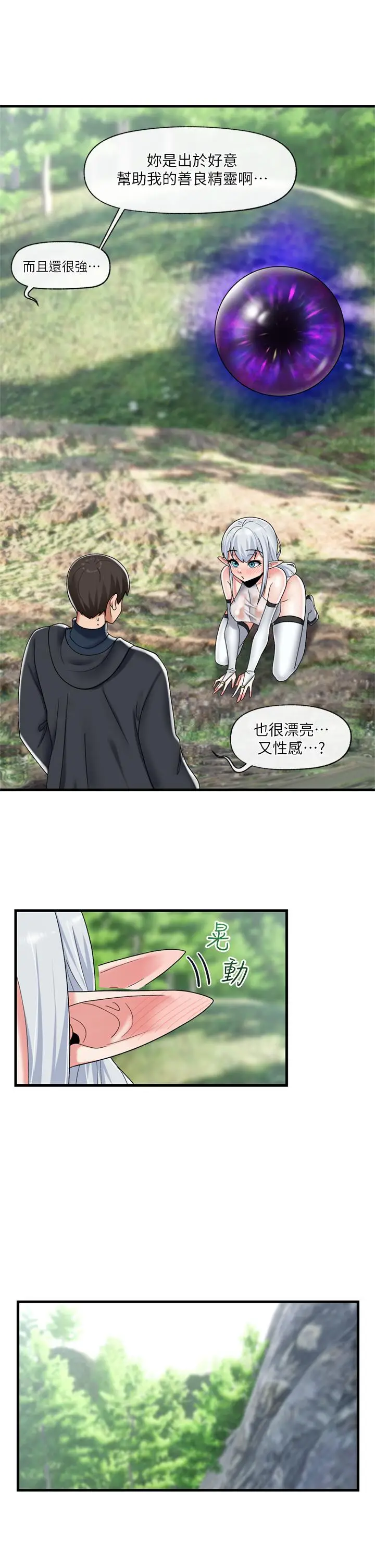 漫画《异世界催眠王》第46话第32张图
