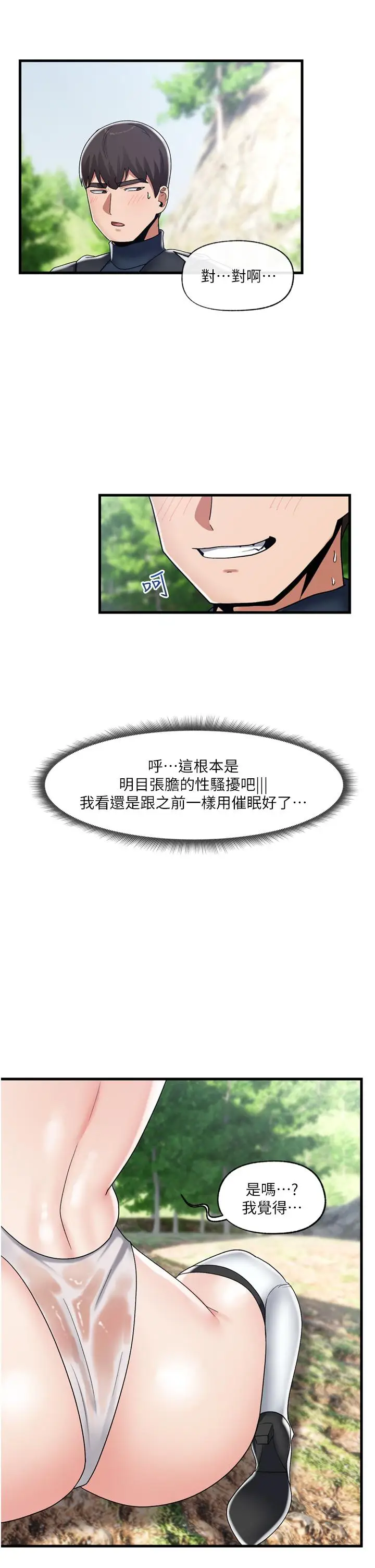 漫画《异世界催眠王》第46话第34张图