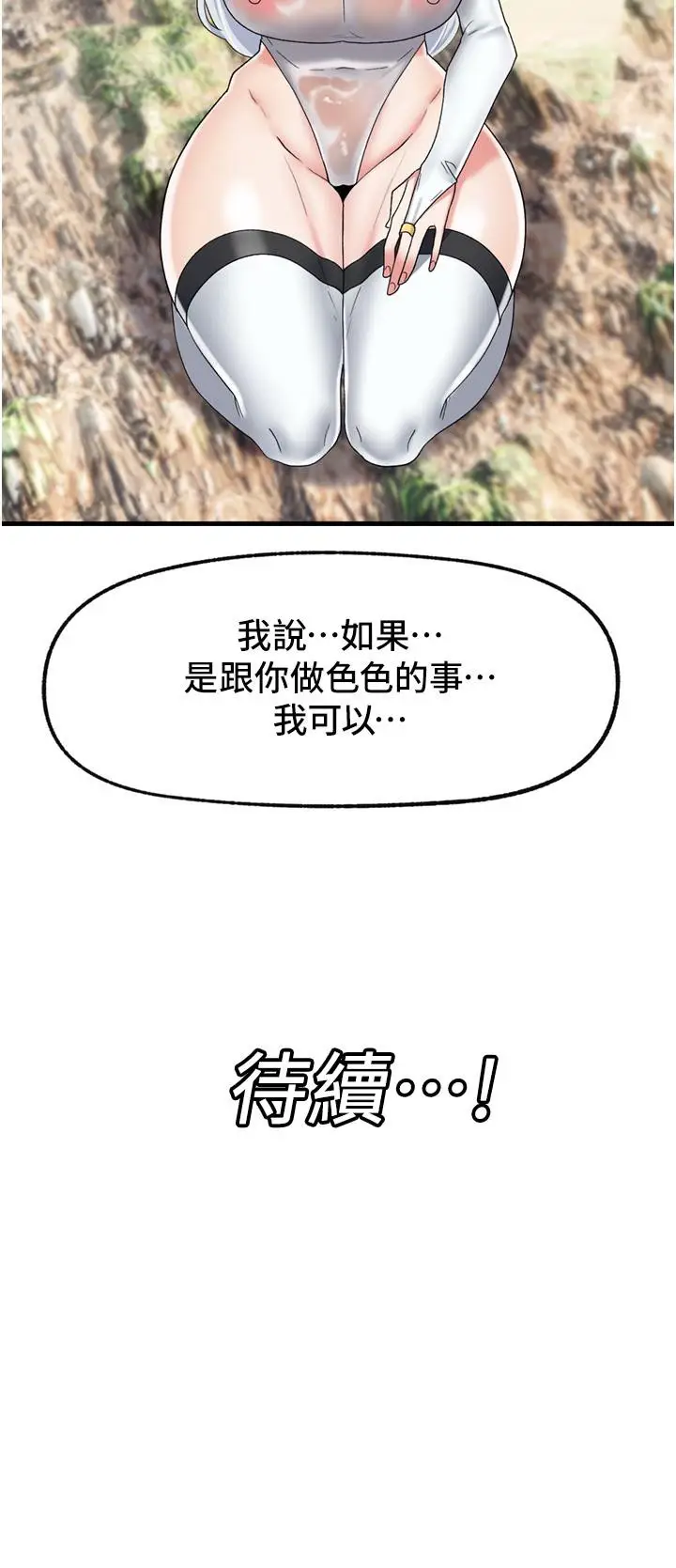 漫画《异世界催眠王》第46话第36张图