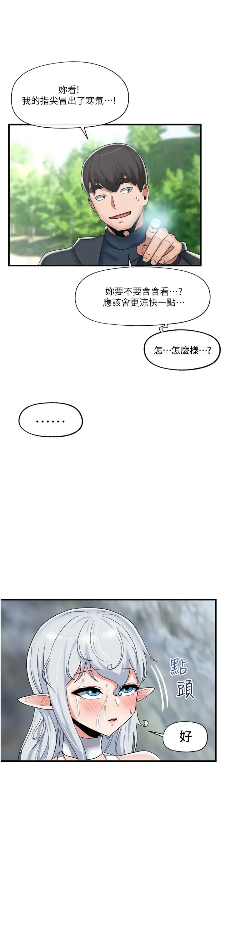 漫画《异世界催眠王》第46话第5张图