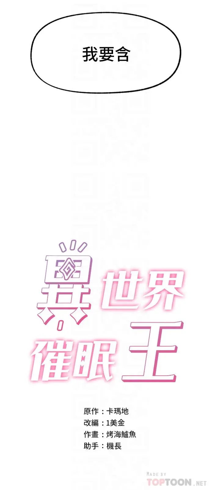 漫画《异世界催眠王》第46话第6张图