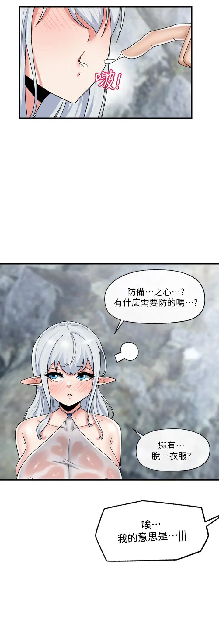 漫画《异世界催眠王》第46话第9张图