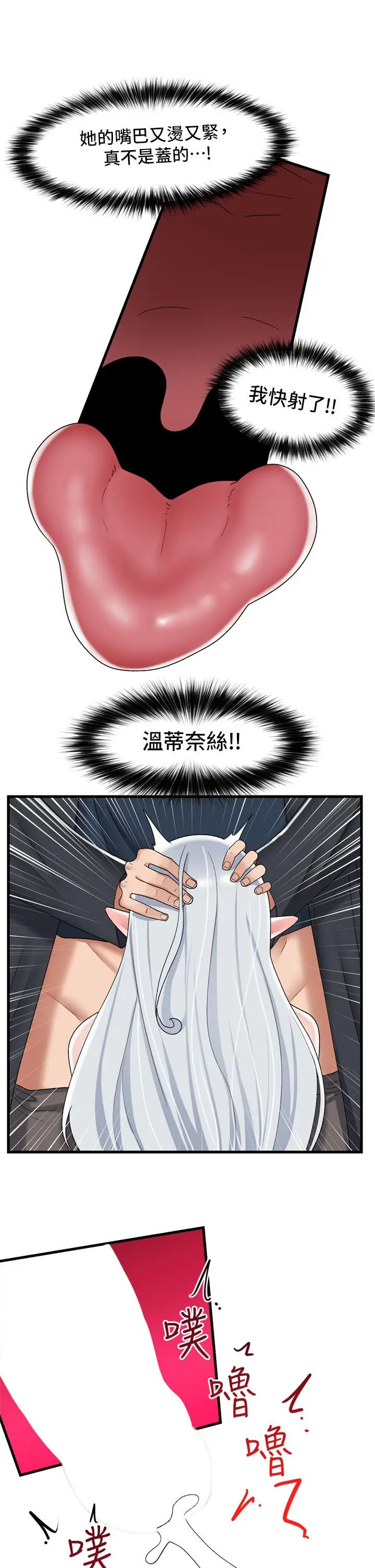 漫画《异世界催眠王》第47话第13张图