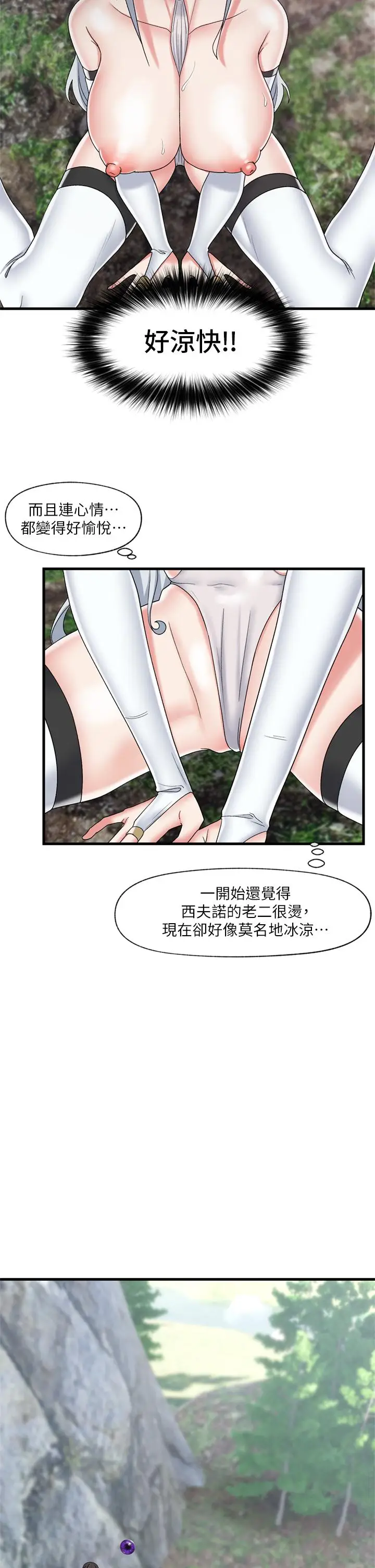 漫画《异世界催眠王》第47话第17张图
