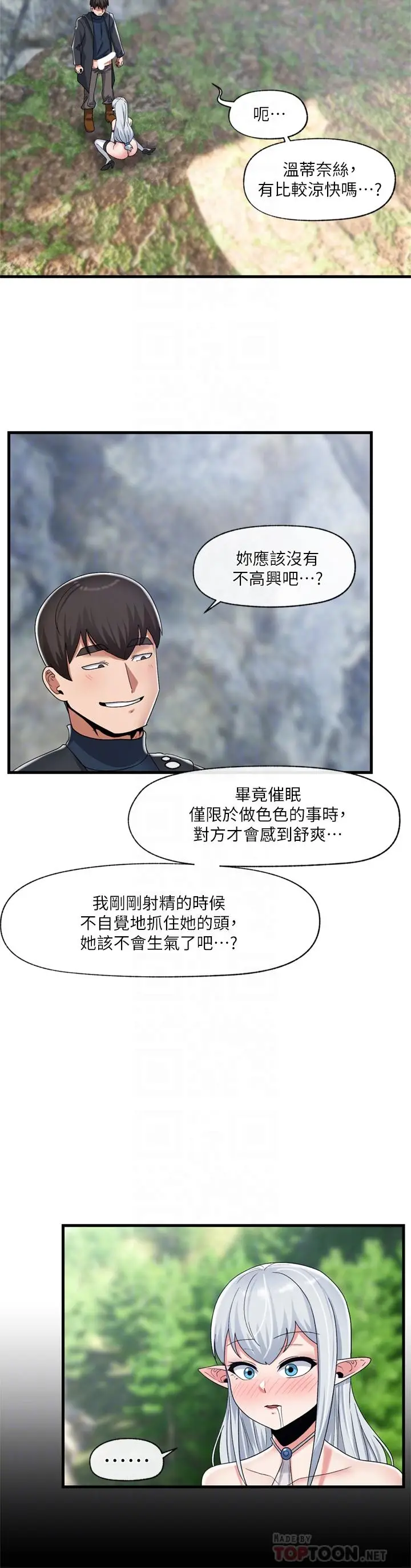 漫画《异世界催眠王》第47话第18张图