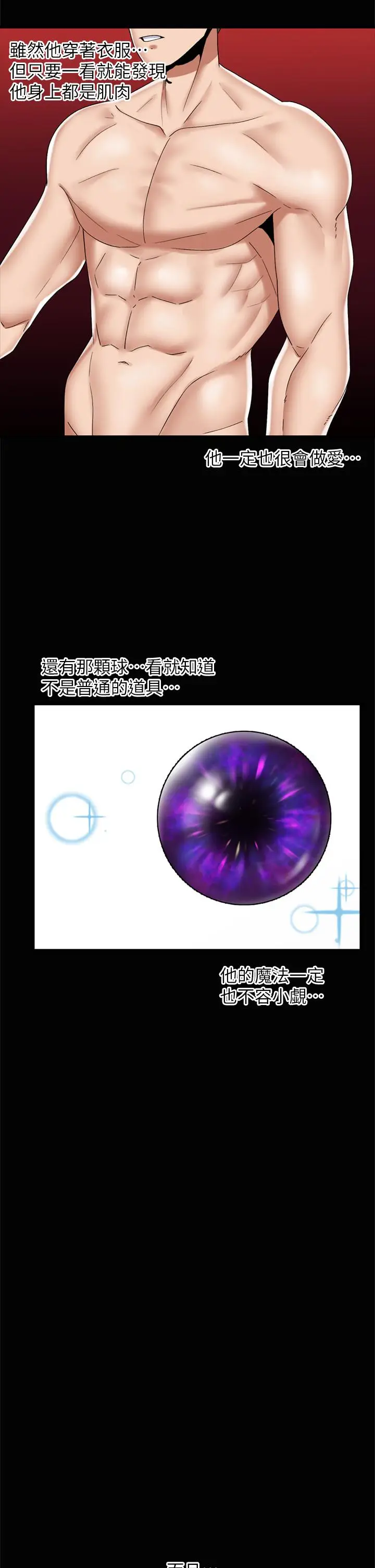 漫画《异世界催眠王》第47话第20张图