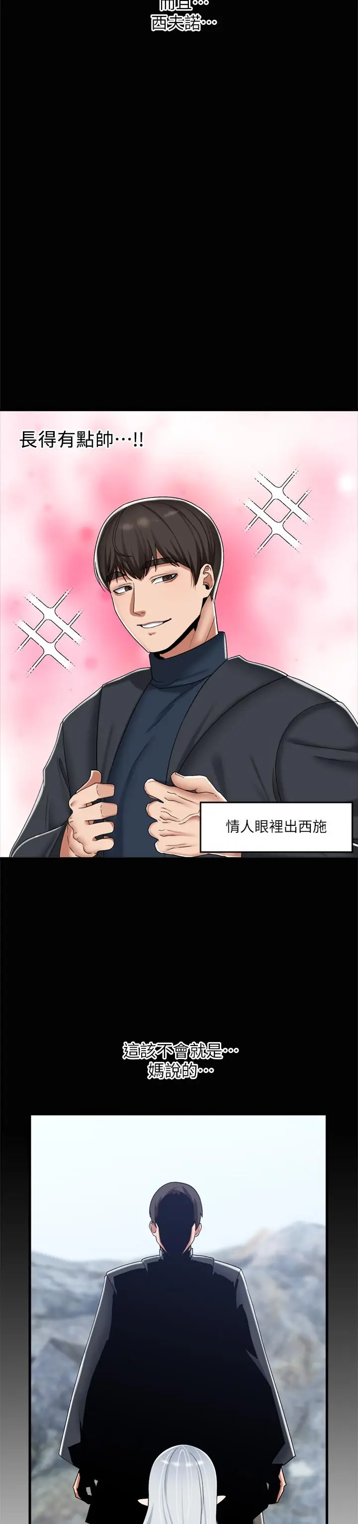 漫画《异世界催眠王》第47话第21张图
