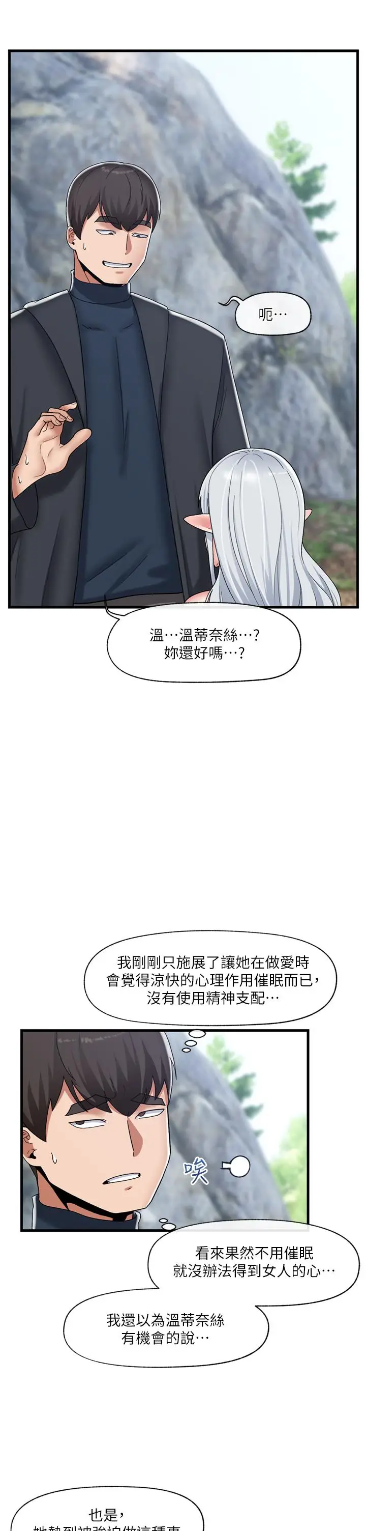 漫画《异世界催眠王》第47话第23张图